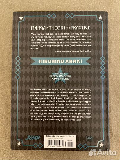 Манга в теории и на практике Хирохико Араки