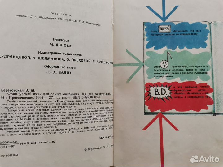 Книга Французский язык для самых маленьких