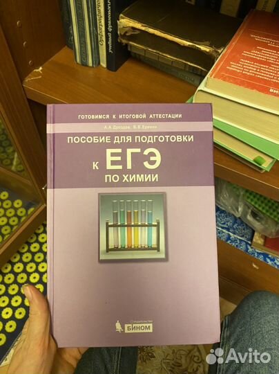 Учебники/ справочники по химии и биологии