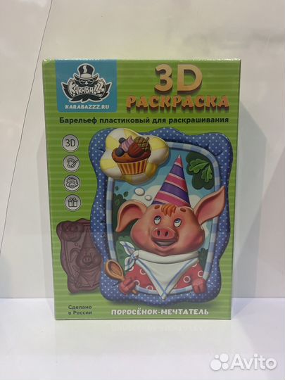 3Д раскраска. Барельеф пластиковый