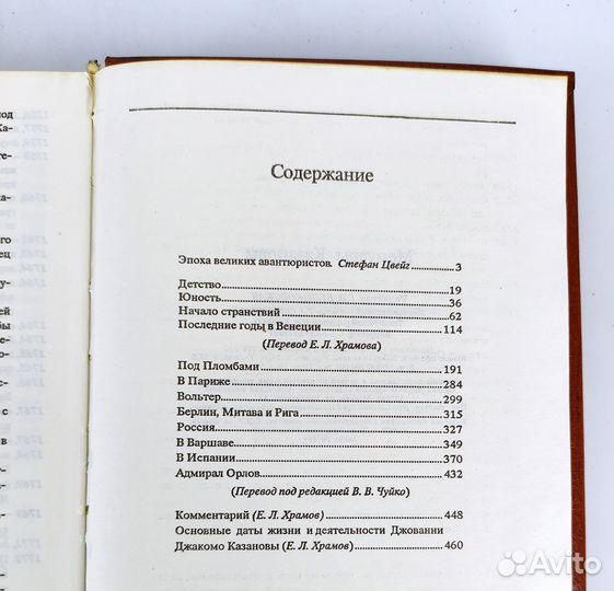 Мемуары Казановы. Книга не читана