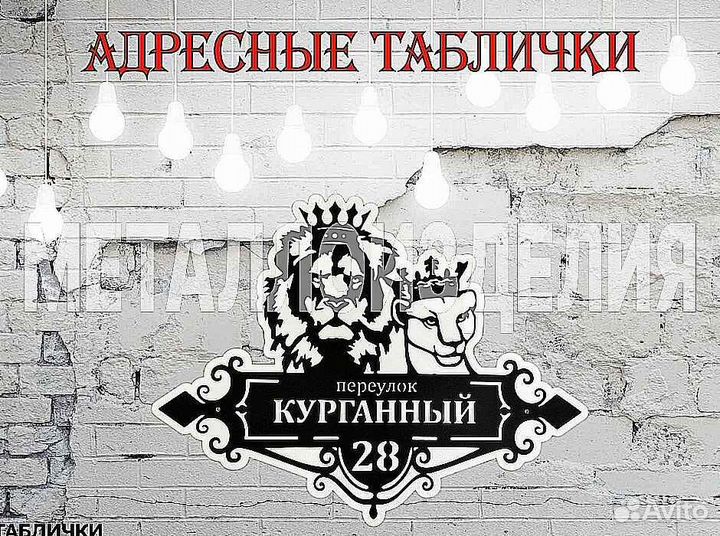 Адресные таблички