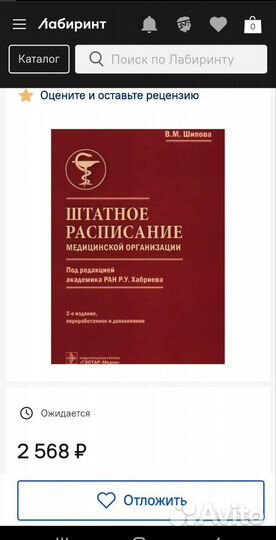 Штатное расписание медицинской организации Шипова
