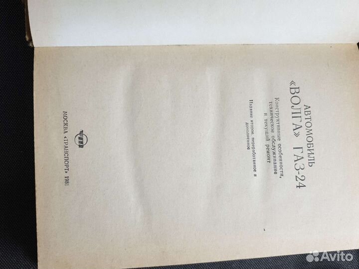 Автомобиль волга газ 24 просвирин а.д. 1972г