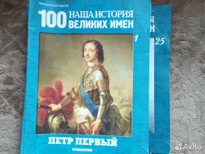 Наша история 100 великих имён #1-25