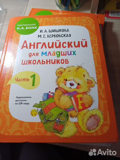 Учебник английского языка Шишкова,Вербовская.Ч.1