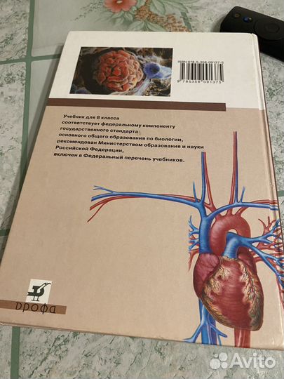 Учебник биология 8 класс