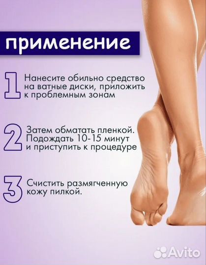 Биогель для ног жидкое лезвие