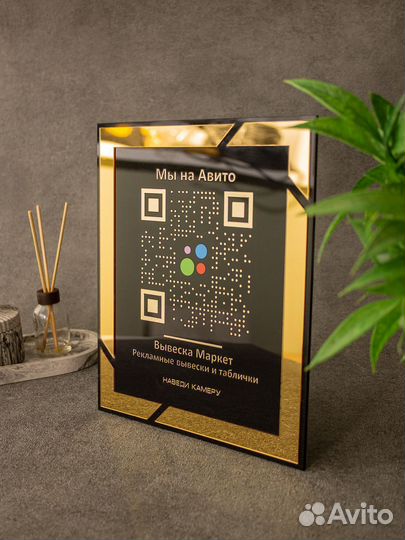 QR вывеска