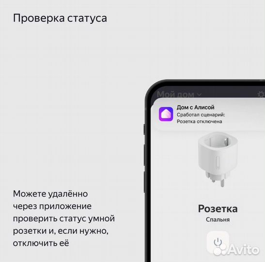 Умная розетка Яндекс matter с Алисой