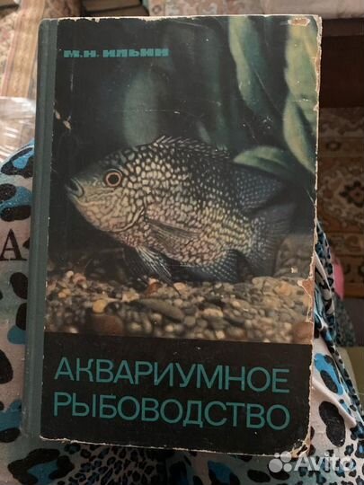 Книга аквариумное рыбоводство