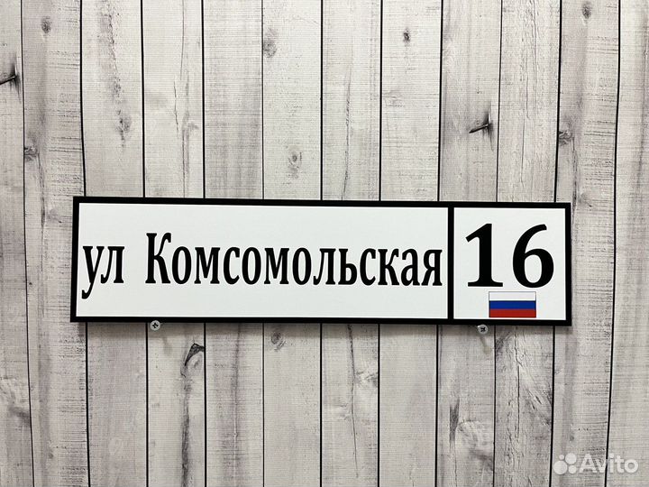 Номер дома с названием улицы