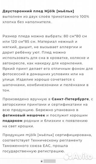 Новый Двусторонний детский плед Mamapapa Mjolk