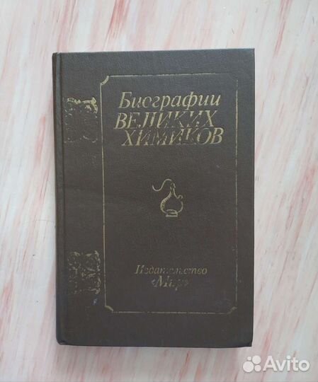 Книги СССР по химии