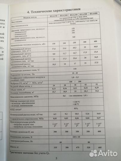 Газовый котел напольный бу