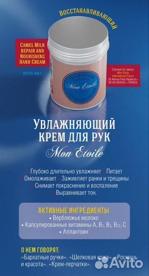 Крем для рук, крем для ног Mon Etoile