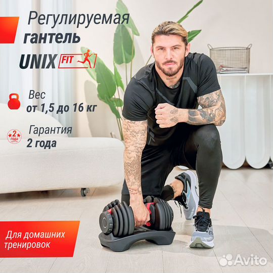 Гантель со ступенчатой регулировкой unix Fit 16 кг