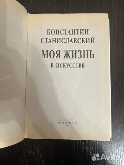 Книга Константин Станиславский