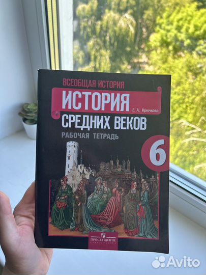 Рабочая тетрадь по истории 6 класс Крючкова