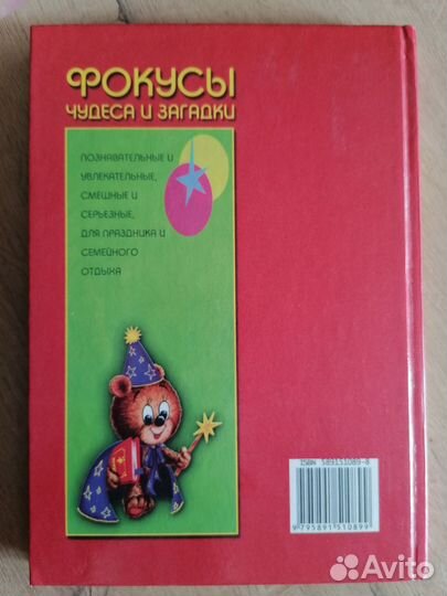 Фокусы книги