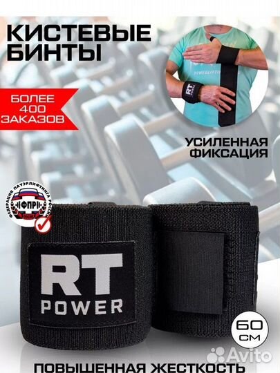 Кистевые бинты RT Power