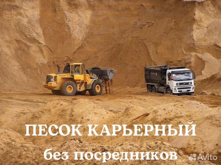 Песок карьерный с доставкой