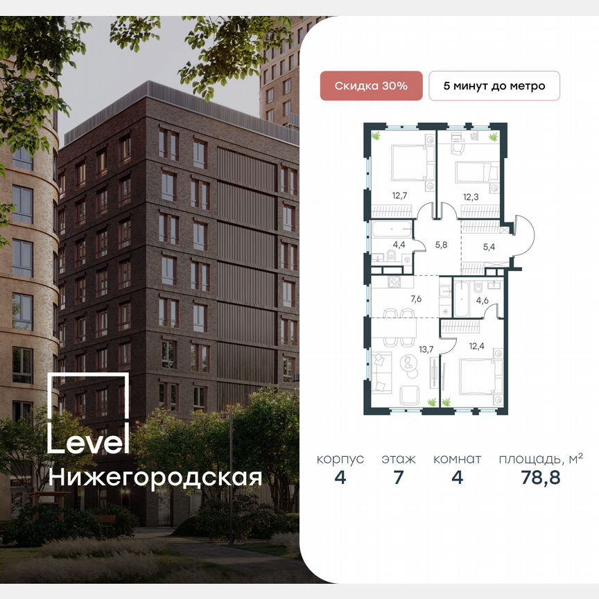 4-к. квартира, 78,8 м², 7/11 эт.