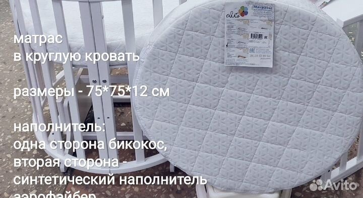 Матрас детский круглый