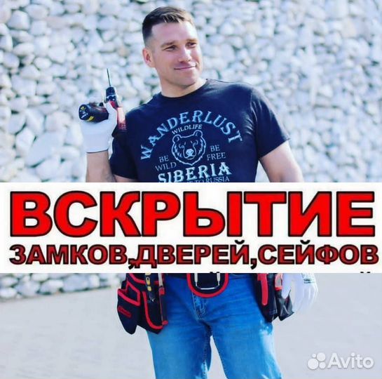 Вскрытие замков. Установка / замена / ремонт