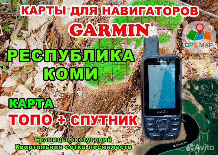 Топографическая карта Республики Коми для Garmin