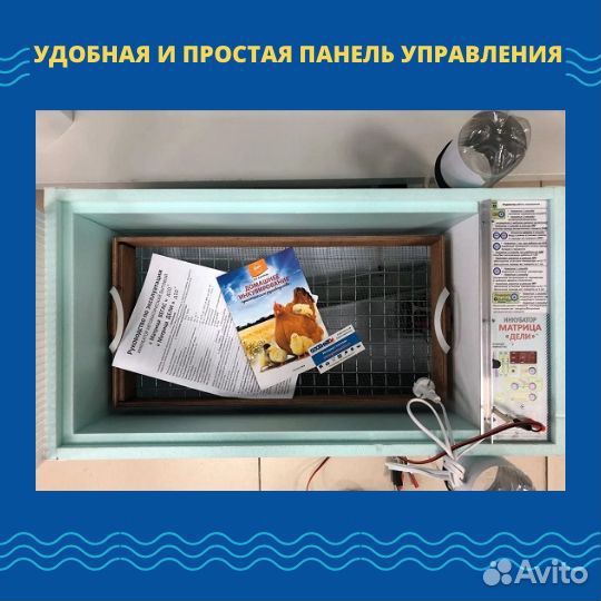 Инкубатор автоматический «Матрица дели» на 72 яйца