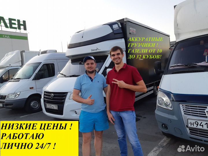 Грузоперевозки. Грузчик. Грузоперевозки газель