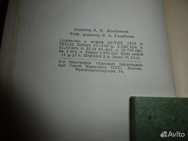 «Англо – Русский металлургический словарь». 1950 г