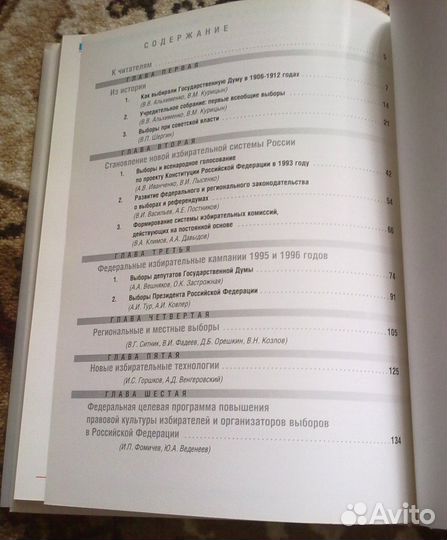 Книга Выборы в Российской Федерации