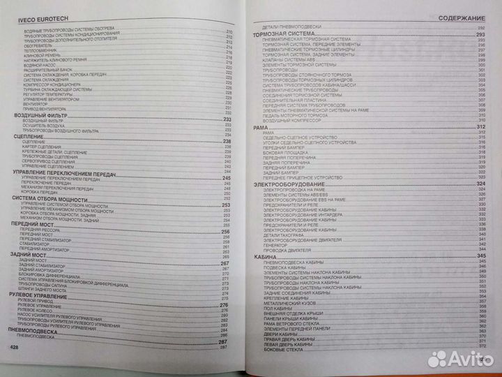 Каталог деталей Iveco EuroTech Cursor 2001