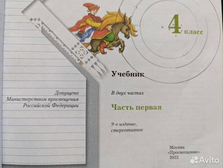 Литературное чтение, 4 класс, Ефросинина