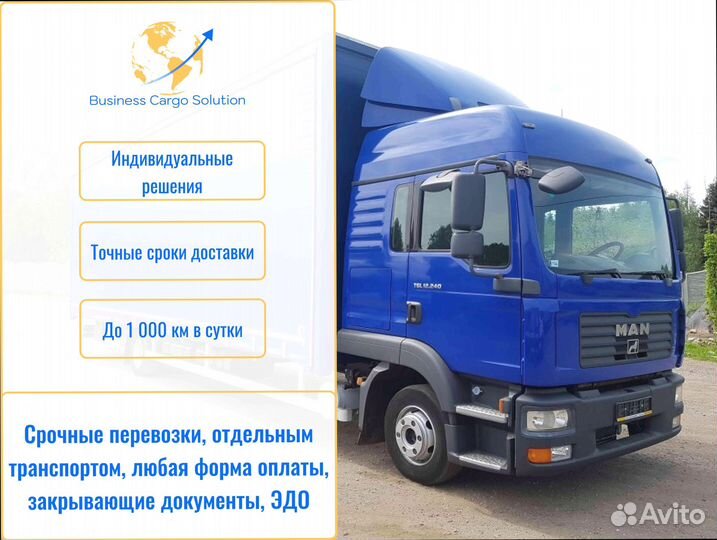 Грузоперевозки с гарантией от 200км