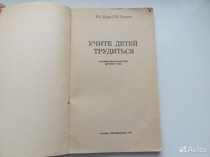 Буре, Година Учите детей учиться