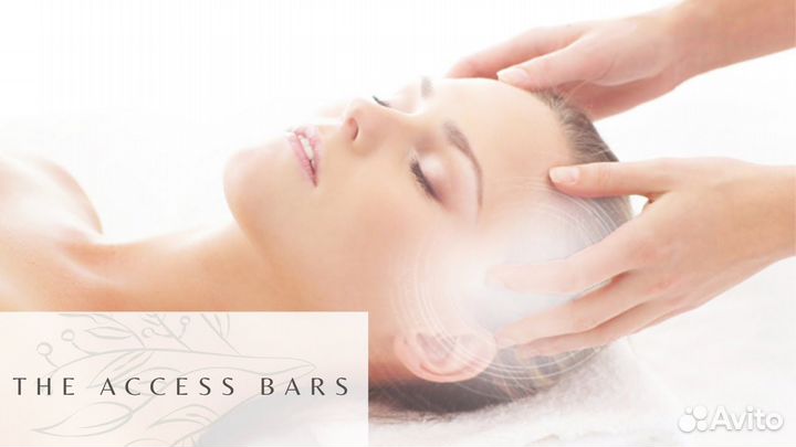 Массаж access bars