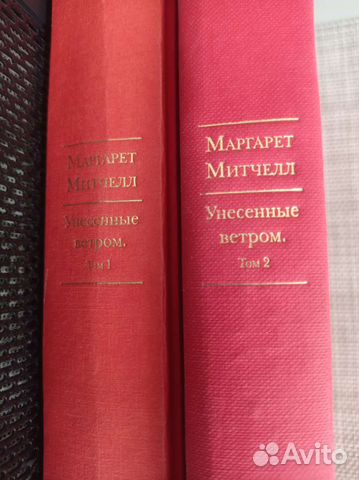 Унесенные ветром 2 тома