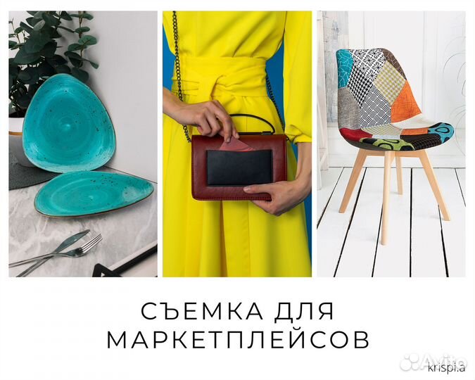 Предметный фотограф Фото на маркетплейсы