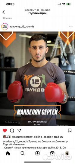 Тренер по Боксу / Кикбоксингу