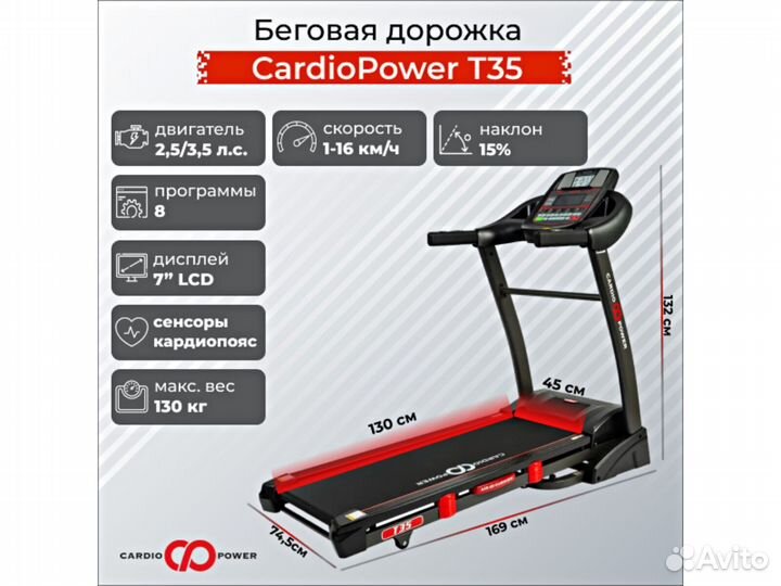 Беговая дорожка / CardioPower T35