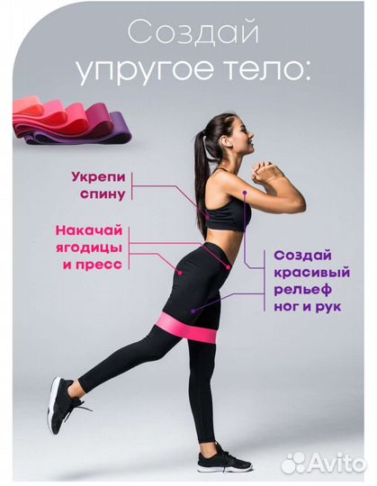 Фитнес резинки