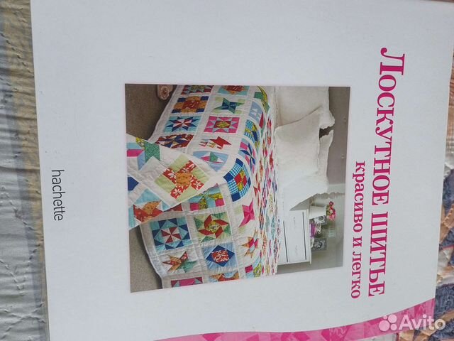 Лоскутное шитьё