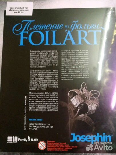 Плетение из фольги