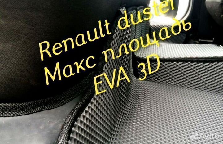 Коврики renault duster eva 3D с бортами эва ева