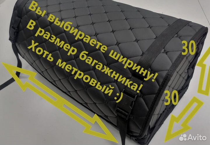 Органайзер в багажник в размер багажника