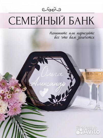 Семейный банк на свадьбу