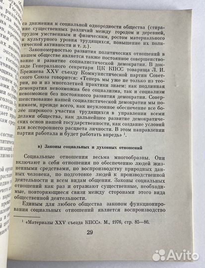 Общественные законы и закономерности / Гончарук